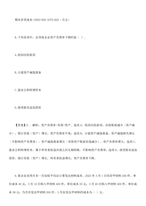 2023年湖北省农村信用社招聘会计知识练习题.docx