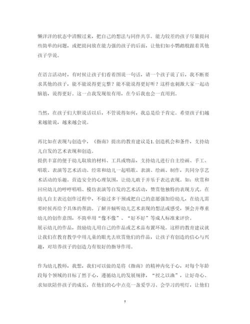 精编关于36岁儿童学习与发展指南学习心得体会范文.docx