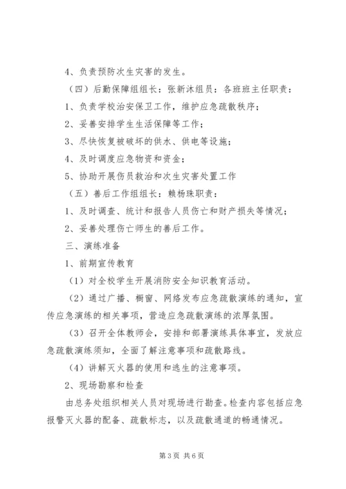 预防火灾应急疏散演练方案[五篇范例] (3).docx