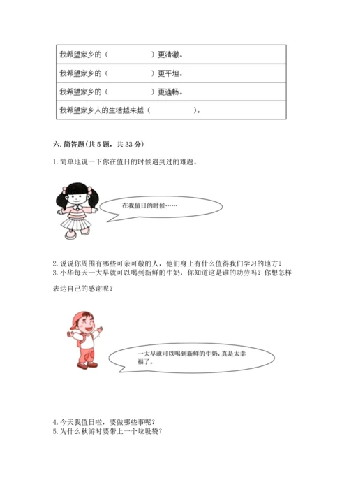 部编版二年级上册道德与法治期末测试卷附完整答案（全国通用）.docx