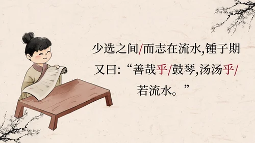 部编版语文六年级上册伯牙鼓琴课件PPT模板