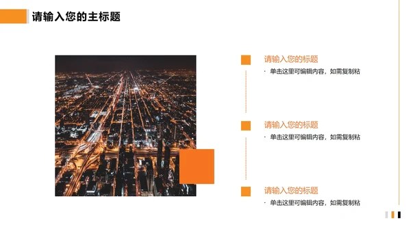 简约夜景商务企业宣传册PPT模板