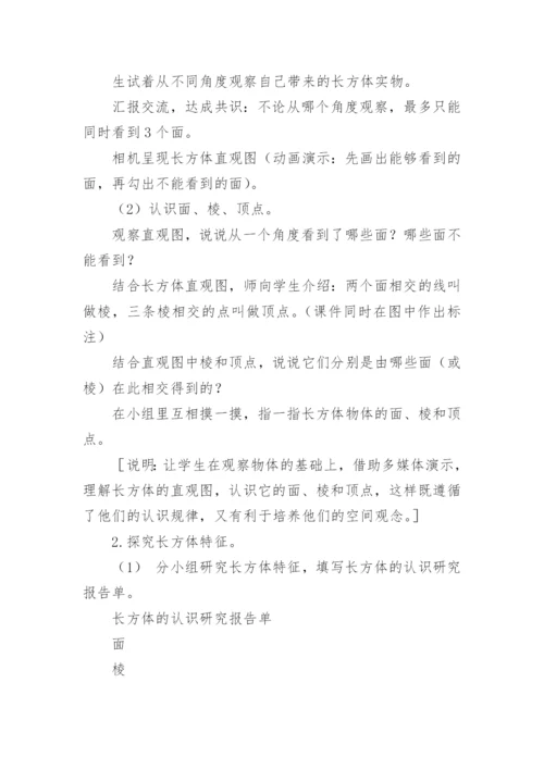 长方体和正方体的认识教案.docx