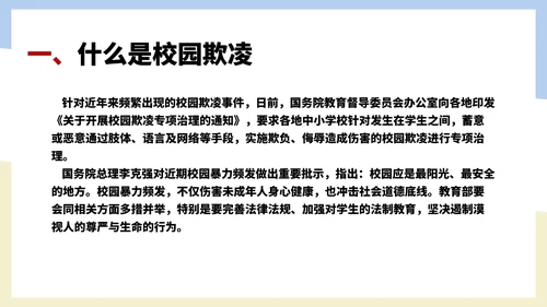 卡通风反对校园暴力教育汇报PPT模板