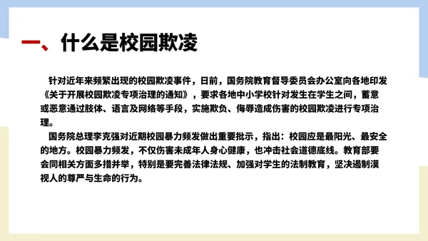 卡通风反对校园暴力教育汇报PPT模板
