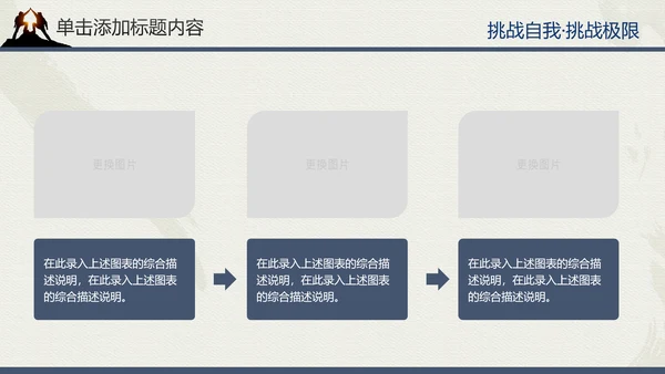 户外登山户外拓展健身运动PT模板