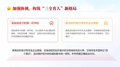 红色简约国潮党政风大思政格局学校意识形态党课学习PPT