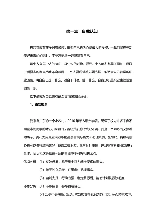 职业生涯规划书