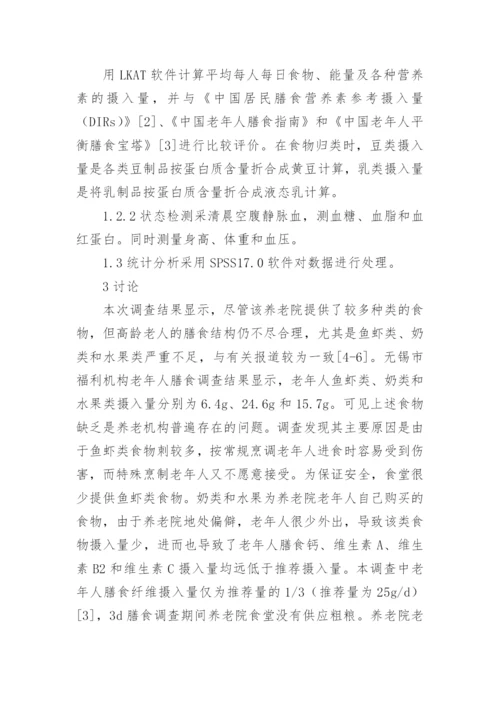 膳食营养与健康论文新版多篇.docx