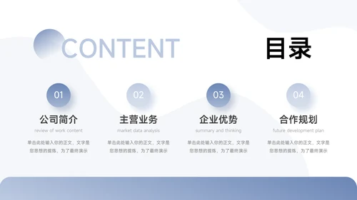 蓝色极简渐变动态通用公司介绍PPT模板