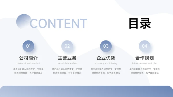 蓝色极简渐变动态通用公司介绍PPT模板