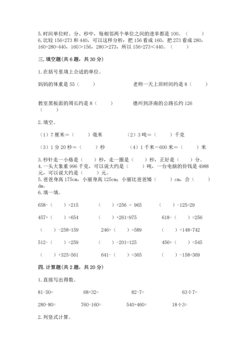 小学三年级上册数学期中测试卷带答案（预热题）.docx