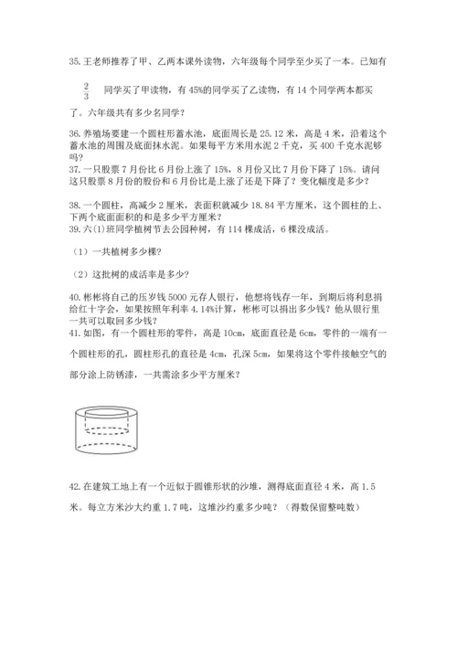 六年级小升初数学应用题50道及参考答案（突破训练）.docx