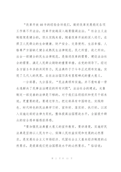 民法典个人学习心得感悟5篇.docx