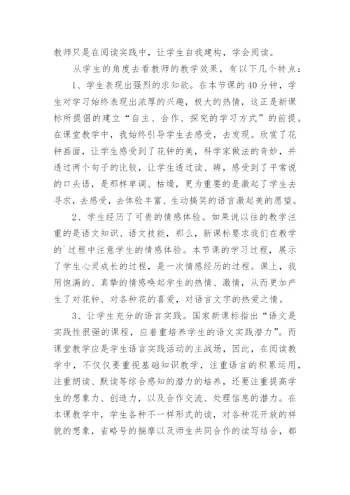 《花钟》教学反思_2.docx