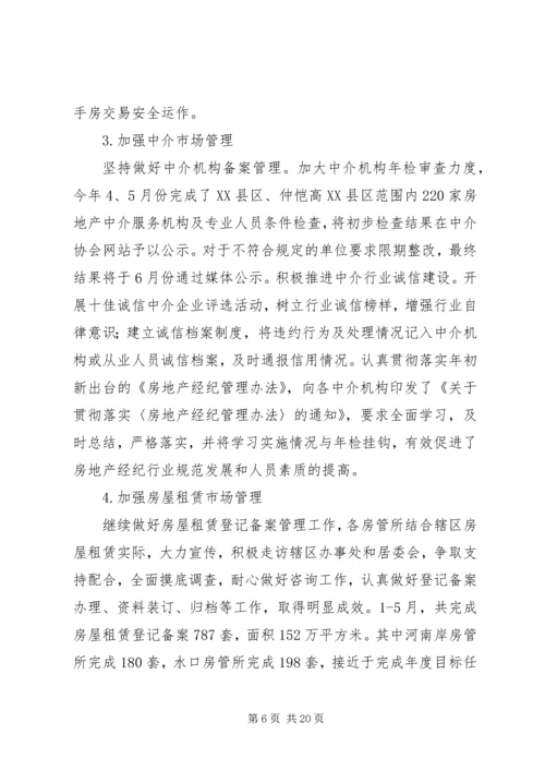 市房产管理局上半年工作总结及下半年工作计划.docx