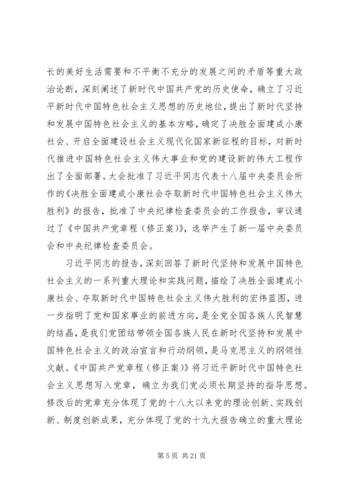 十九大精神学习过渡金句60例军队版 (2).docx