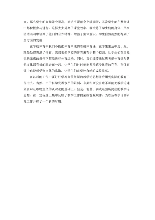 读《大教学论》心得体会.docx