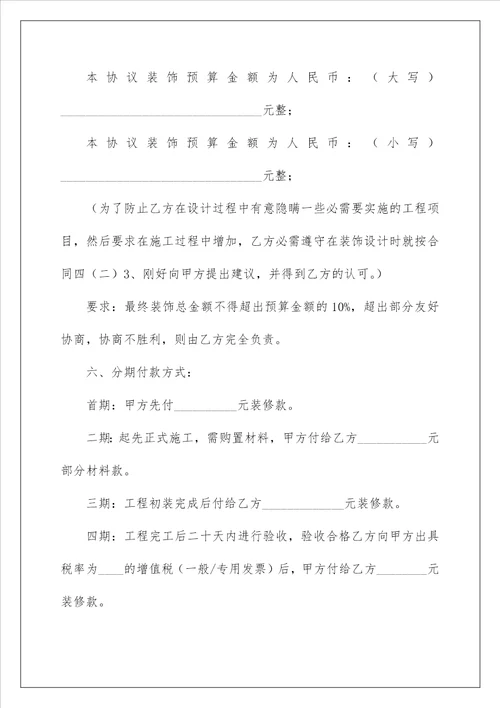 装修合同模板集锦9篇精选