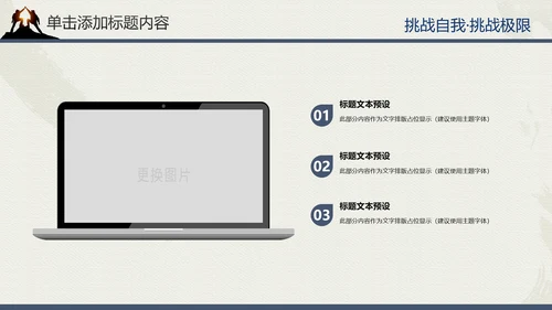 户外登山户外拓展健身运动PT模板