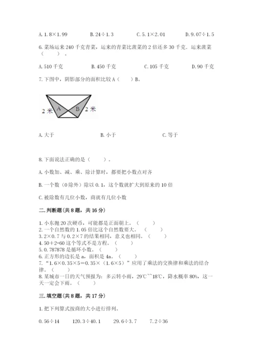 2022人教版数学五年级上册期末测试卷及完整答案（名校卷）.docx