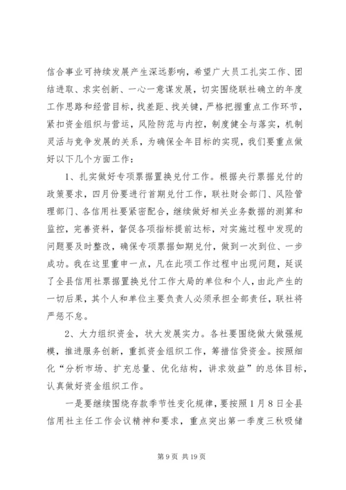 农村信用联社经营工作会议讲话.docx