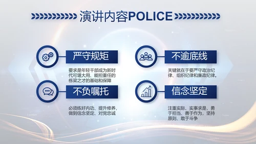 蓝色大气警察公安大脑建设PPT