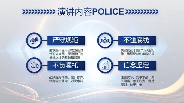 蓝色大气警察公安大脑建设PPT
