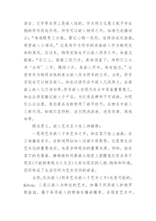 数码艺术硕士论文开题报告.docx