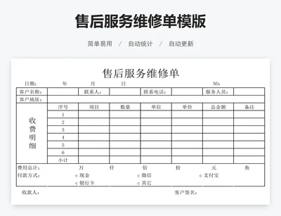 售后服务维修单模版