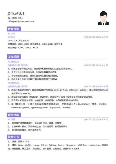 性能测试主管个人简历