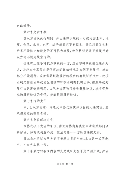 协办单位会议发言(精选多篇)_1.docx