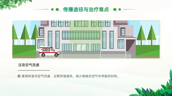 绿色小清新卡通风医院工作汇报支原体肺炎护理学习活动PPT模板