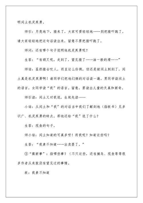 《少年闰土》第二课时教学设计例文