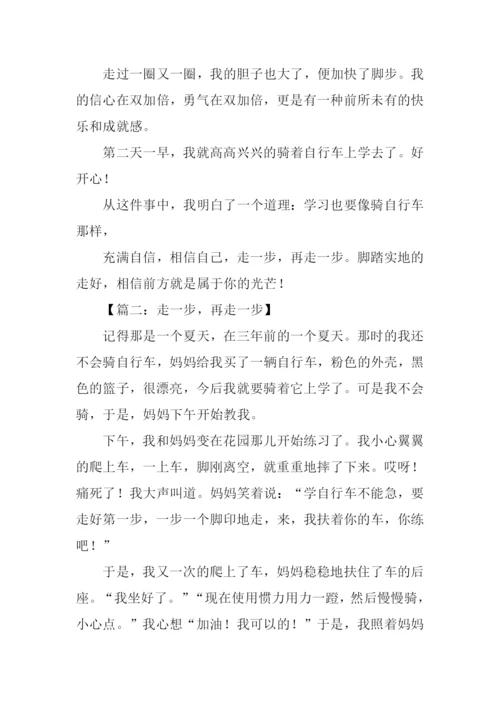 再走一步作文600字.docx