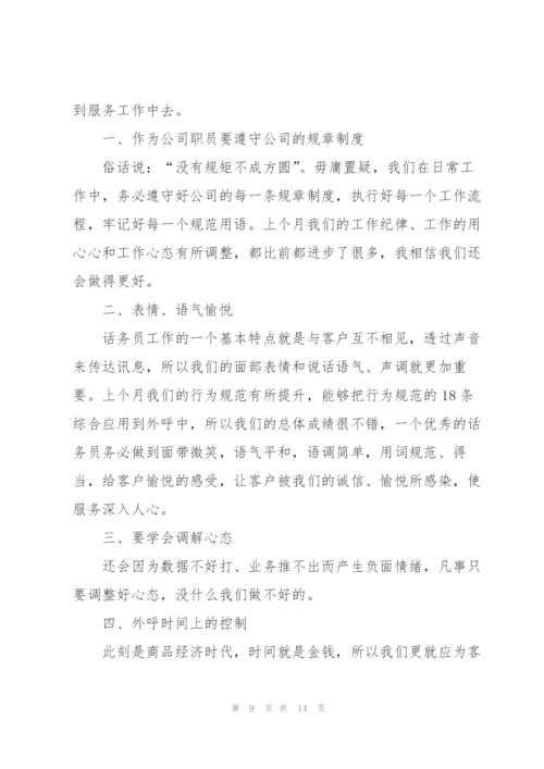 话务员个人年度总结2022.docx