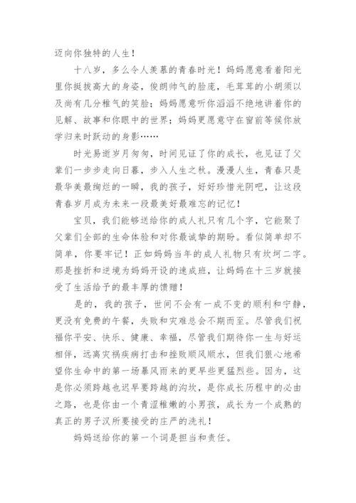 家长给孩子成人礼的一封信.docx