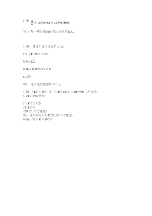 2022人教版六年级上册数学期末考试卷附参考答案【突破训练】.docx