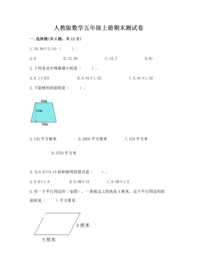 人教版数学五年级上册期末测试卷含答案【新】.docx