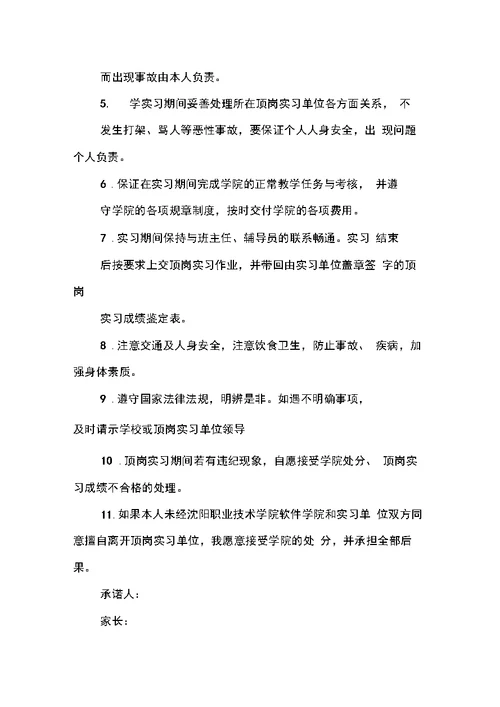 公司实习承诺书