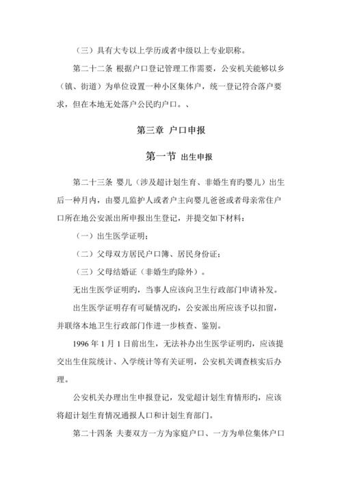 省常住户口登记管理规定.docx