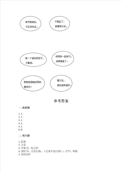 新部编版二年级上册道德与法治期中测试卷名校卷word版