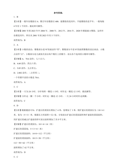 暑假查漏补缺检测卷（含答案）2023-2024学年数学三年级下册人教版