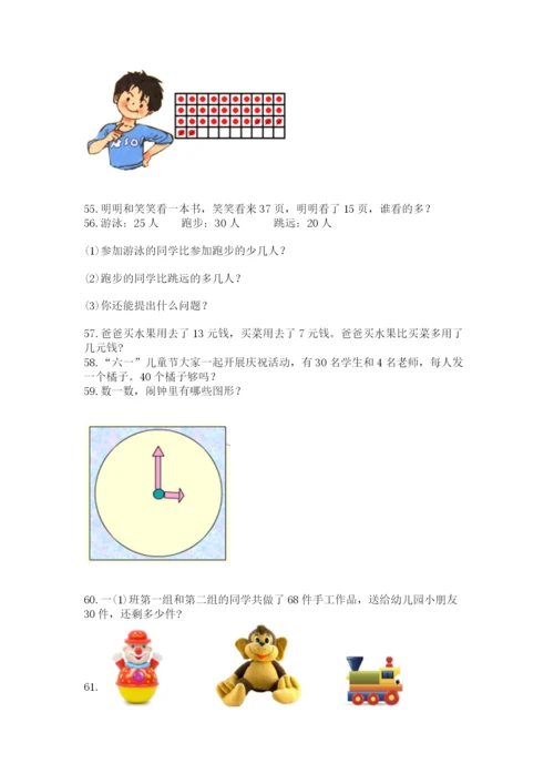 小学一年级下册数学应用题100道附参考答案（名师推荐）.docx