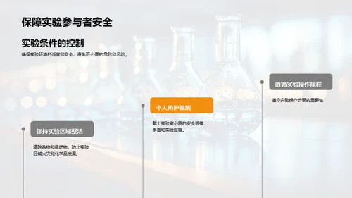 探索化学实验