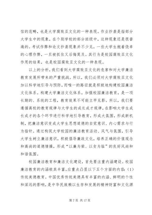 反腐倡廉演讲稿_1 (2).docx