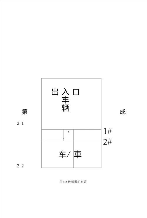 论文基于PLC的车辆出入库管理系统研究定稿