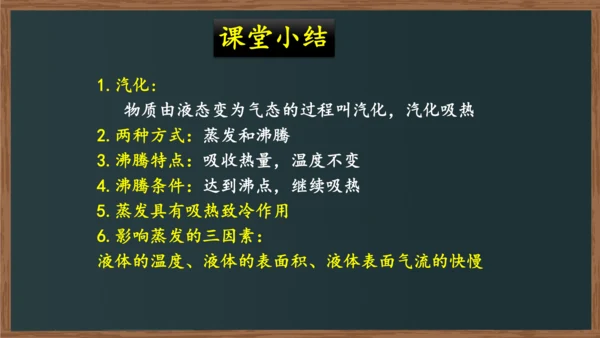 八年级上册物理课件 3.3汽化和液化（人教版）31页ppt