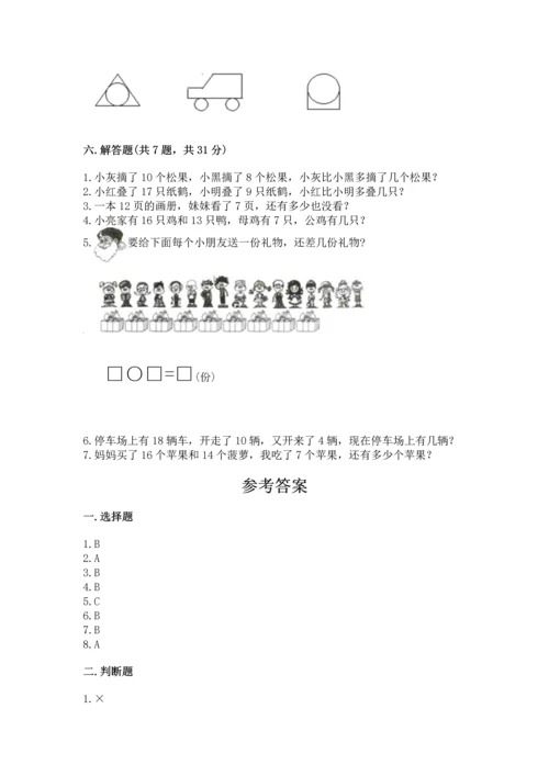 人教版一年级下册数学期中测试卷（综合题）.docx