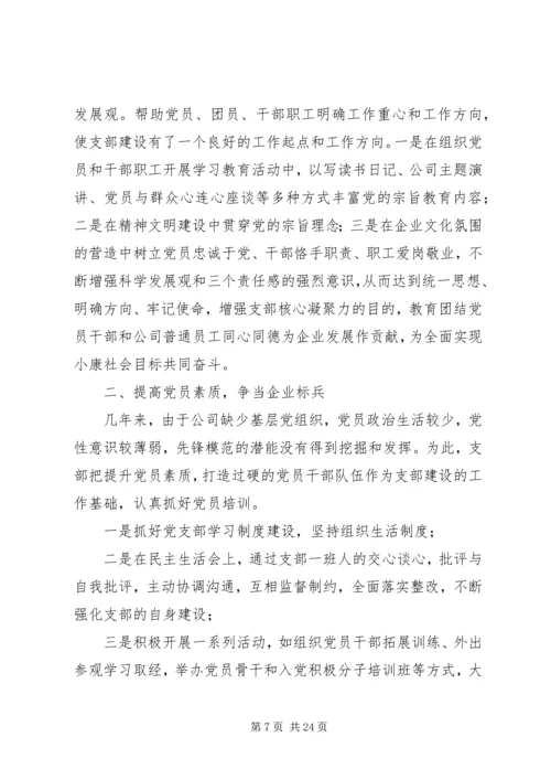 优秀民营企业先进事迹.docx
